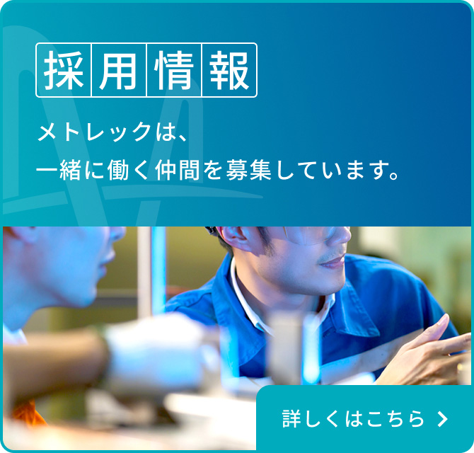 採用情報